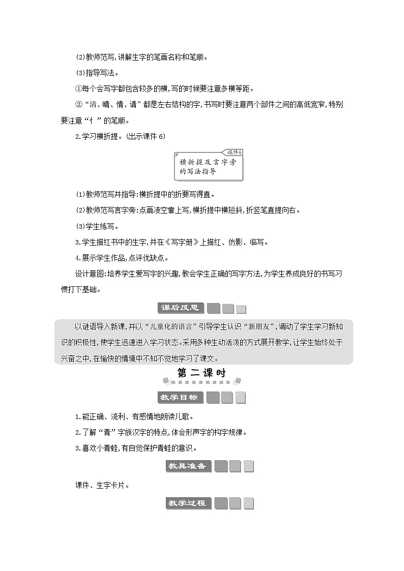 部编版小学语文一年级语文下册课件+教案03