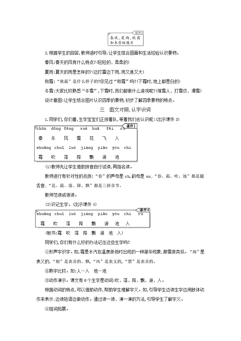 部编版小学语文一年级语文下册课件+教案02