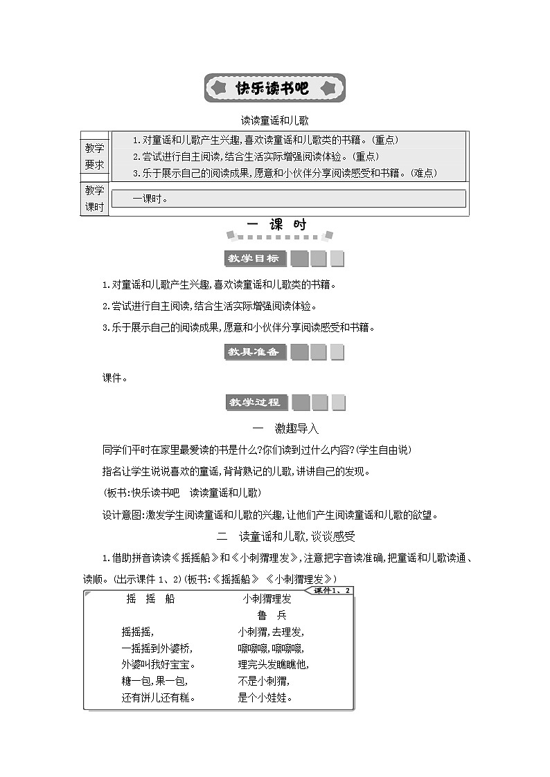 部编版小学语文一年级语文下册课件+教案01