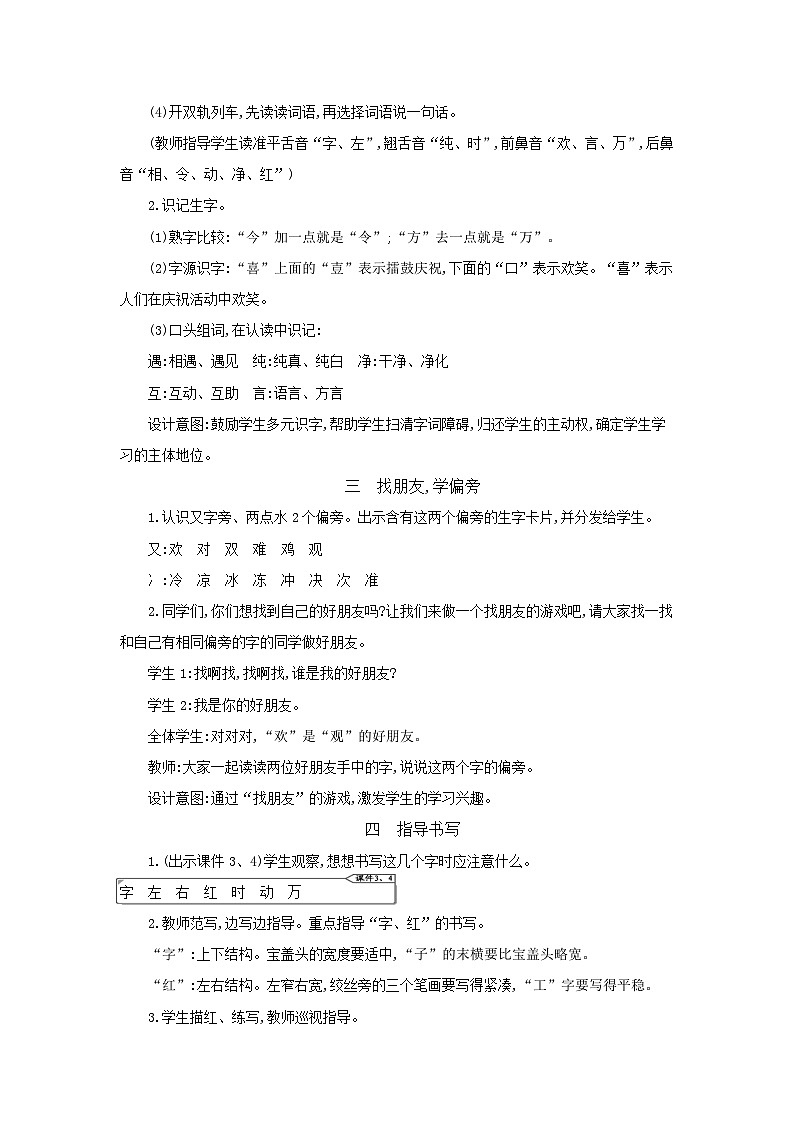 部编版小学语文一年级语文下册课件+教案02