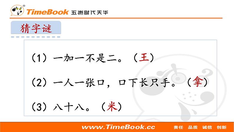 部编版小学语文一年级语文下册课件+教案01