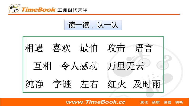 部编版小学语文一年级语文下册课件+教案05