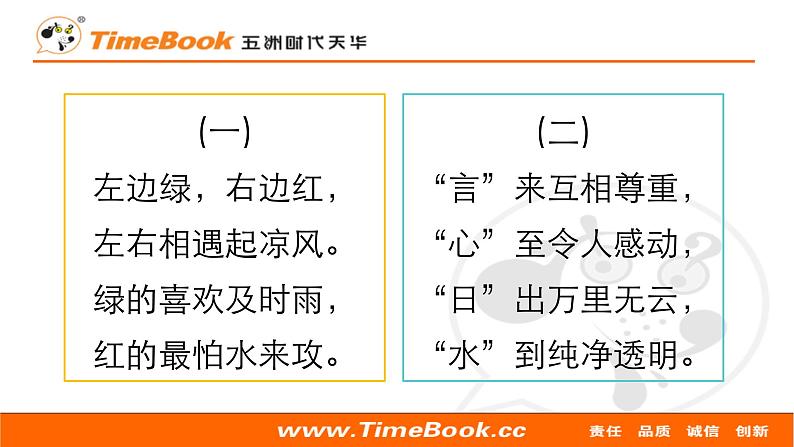 部编版小学语文一年级语文下册课件+教案06