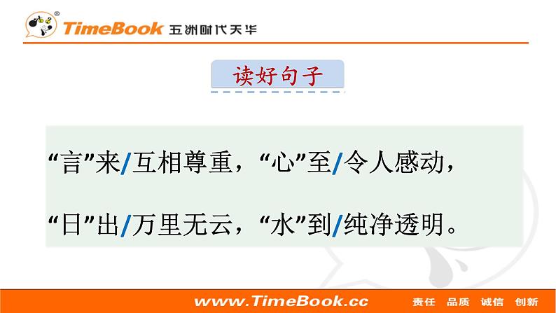 部编版小学语文一年级语文下册课件+教案07