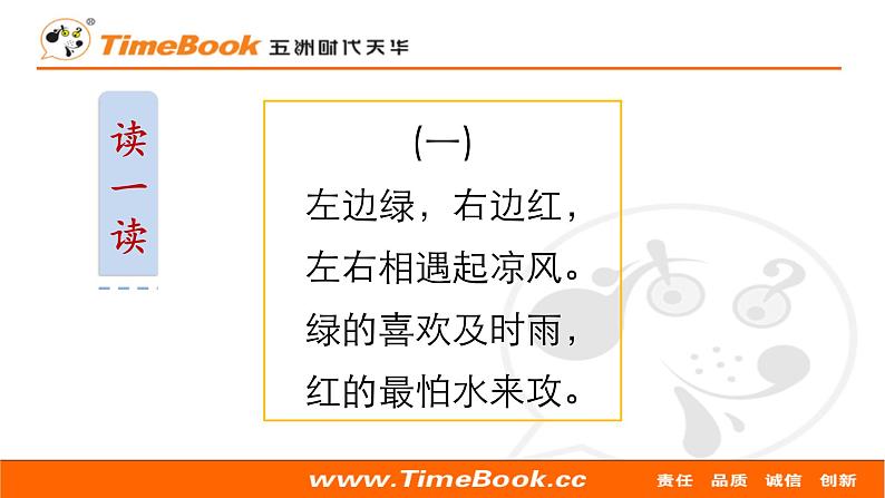 部编版小学语文一年级语文下册课件+教案08