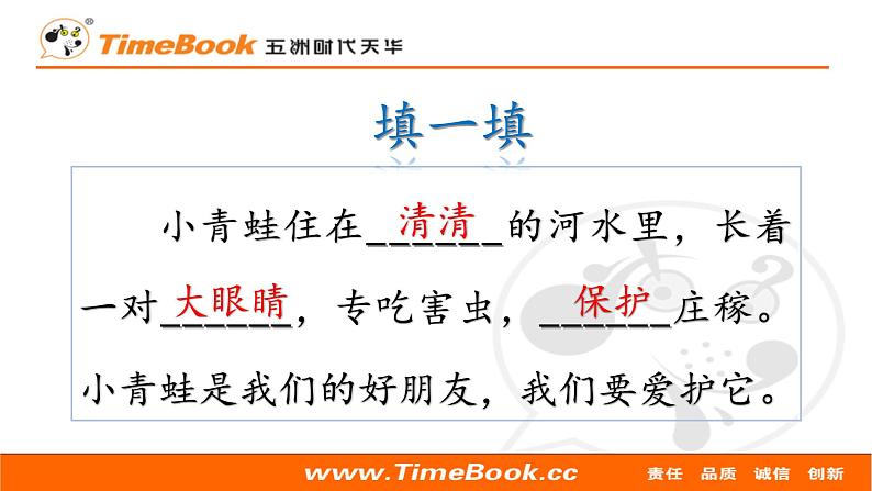 部编版小学语文一年级语文下册课件+教案02