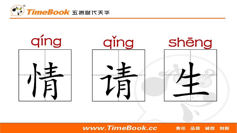 部编版小学语文一年级语文下册课件+教案05