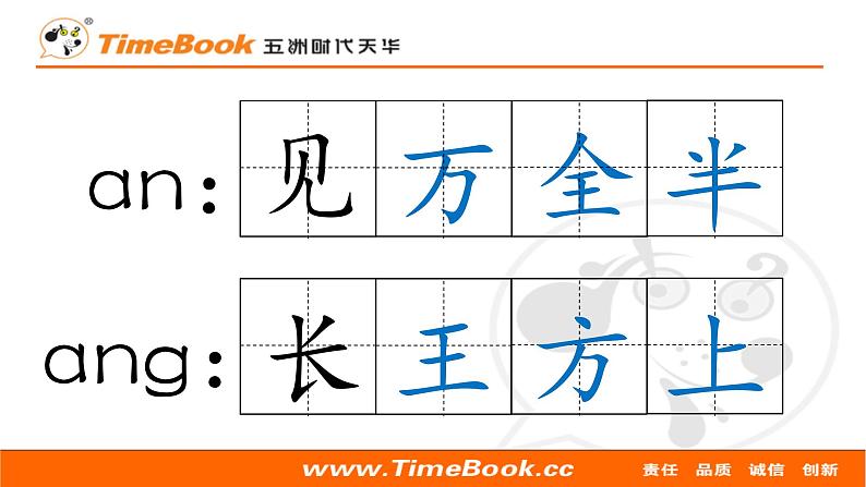 部编版小学语文一年级语文下册课件+教案05