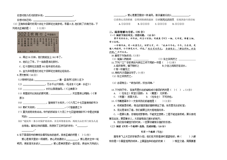 黑龙江省大庆市肇源县东部五校联考2023-2024学年（五四学制）六年级下学期开学语文试题02