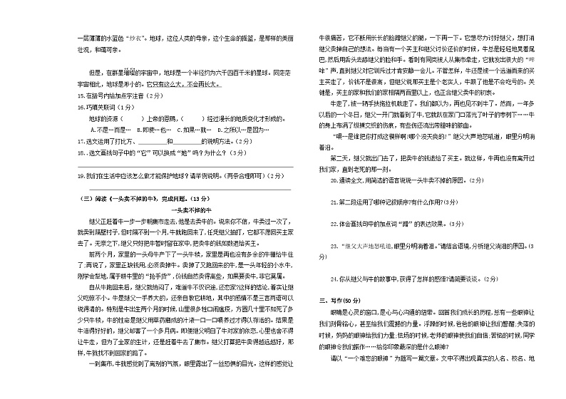 黑龙江省大庆市肇源县东部五校联考2023-2024学年（五四学制）六年级下学期开学语文试题03