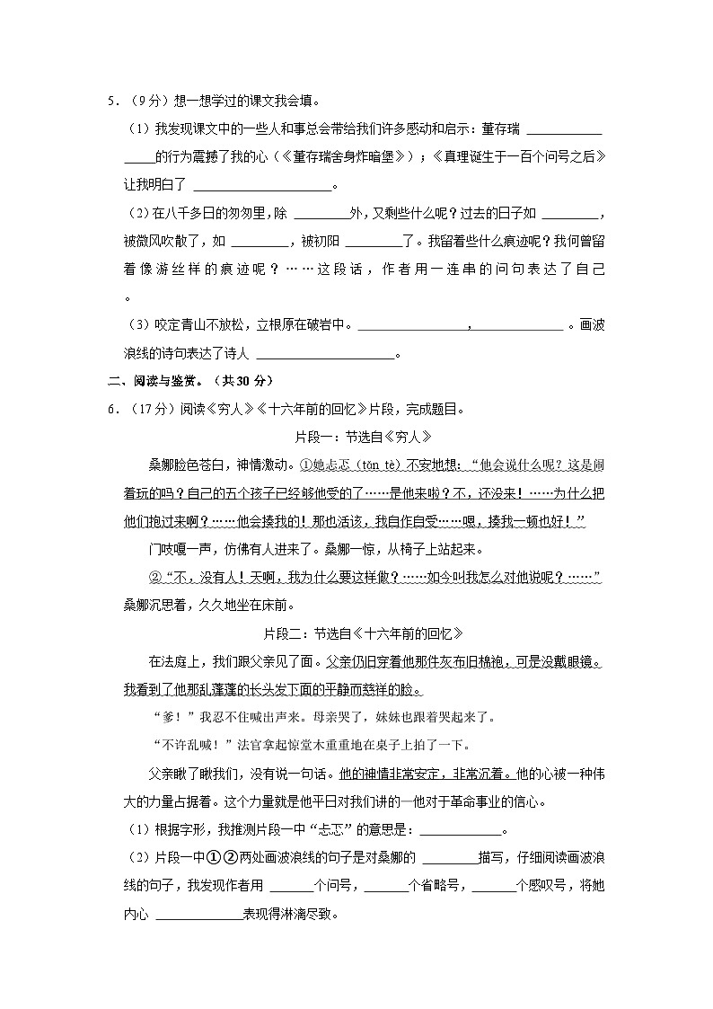 2023年河南省驻马店市小升初语文试卷（含答案）02