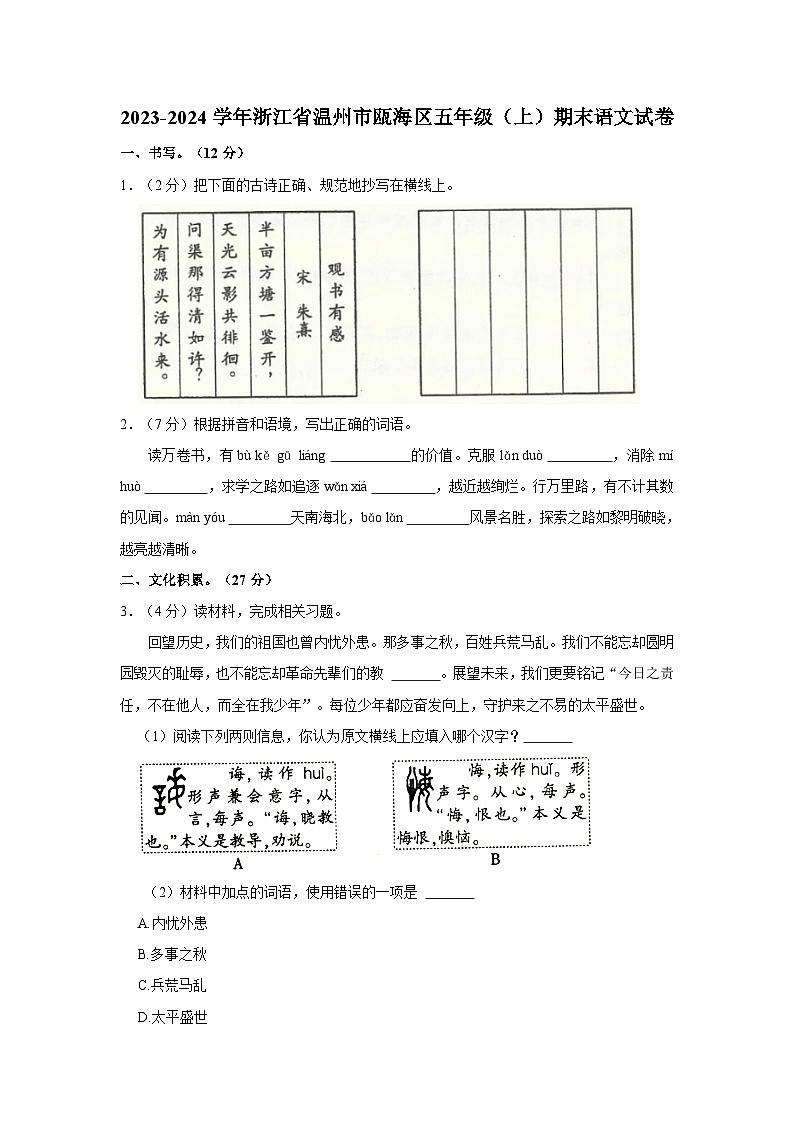 2023-2024学年浙江省温州市瓯海区五年级上学期期末语文试卷（含答案）01