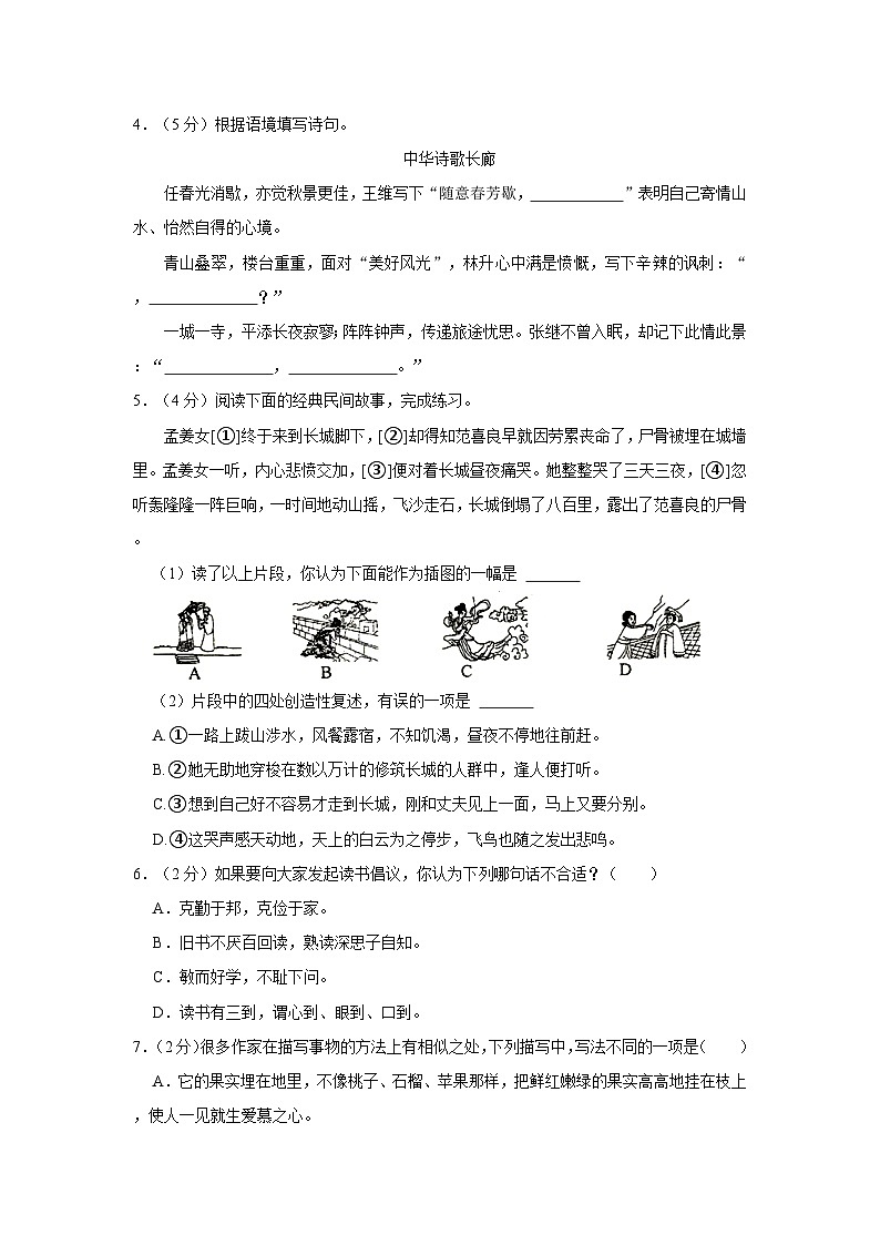 2023-2024学年浙江省温州市瓯海区五年级上学期期末语文试卷（含答案）02