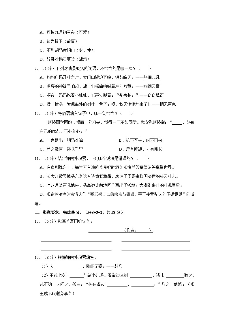 2023-2024学年福建省泉州市永春县四年级上学期期末语文试卷（含答案）02