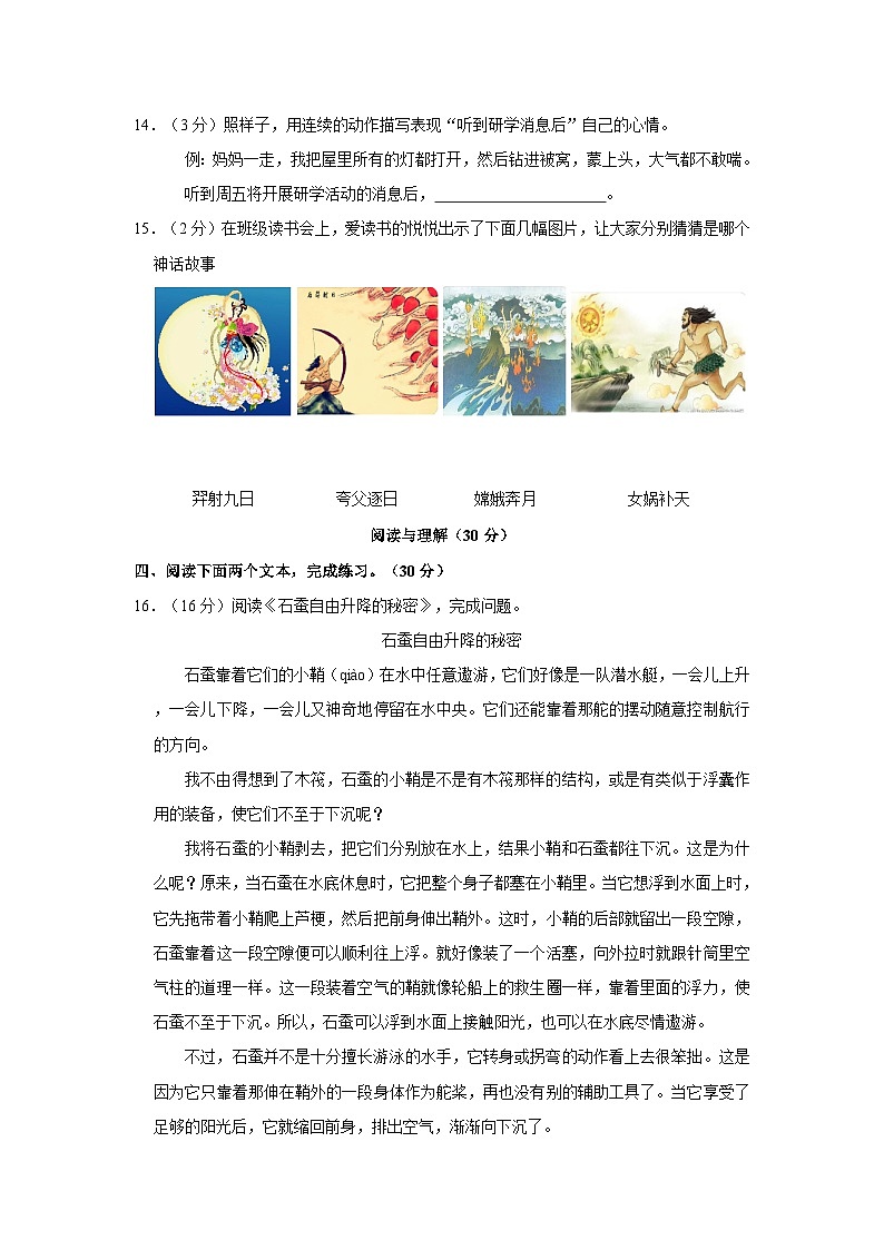 2023-2024学年福建省泉州市永春县四年级上学期期末语文试卷（含答案）03