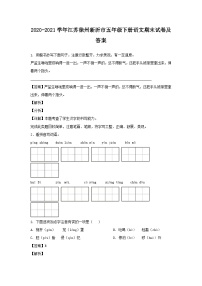 2020-2021学年江苏徐州新沂市五年级下册语文期末试卷及答案