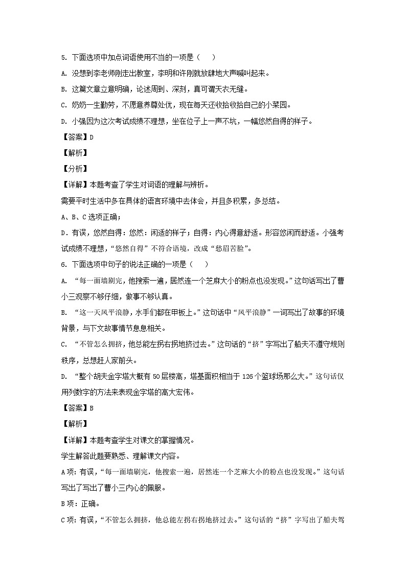 2020-2021学年江苏徐州新沂市五年级下册语文期末试卷及答案03