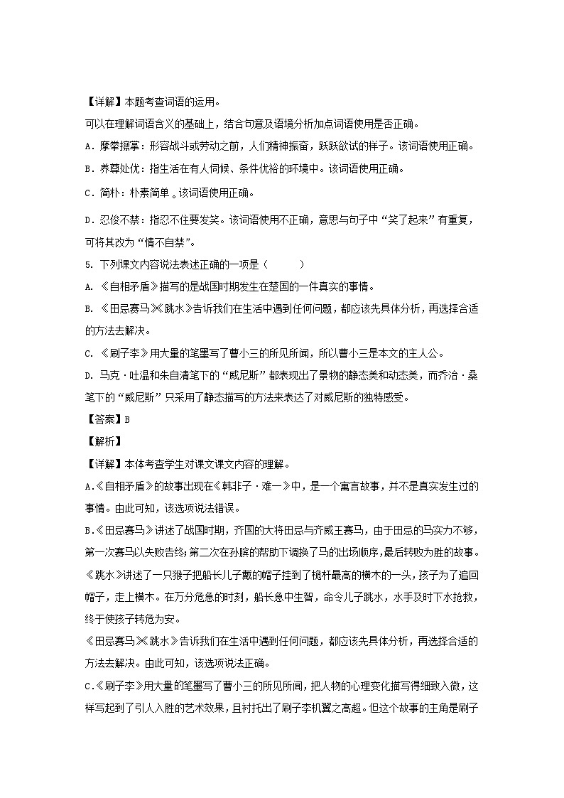 2020-2021学年江苏泰州高港区五年级下册语文期末试卷及答案第3页