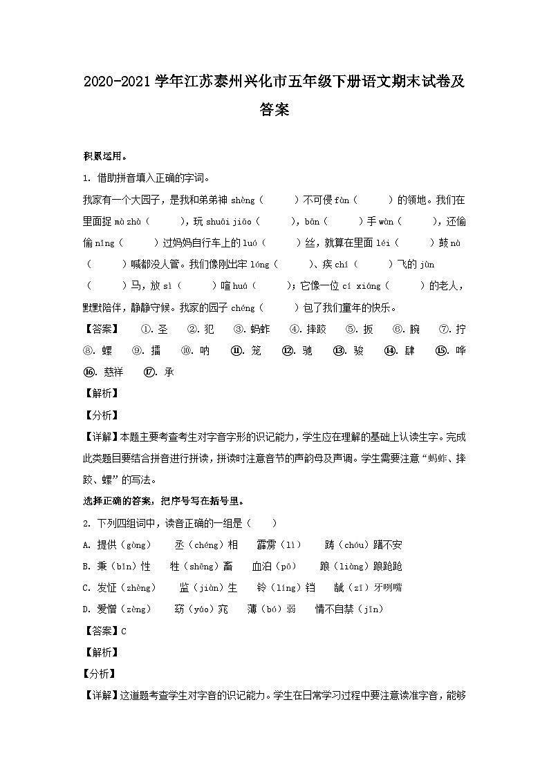 2020-2021学年江苏泰州兴化市五年级下册语文期末试卷及答案01