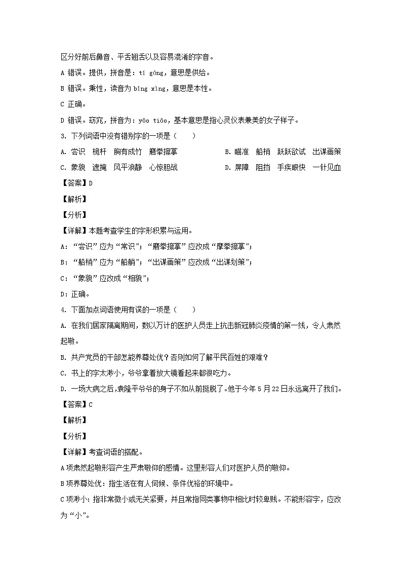 2020-2021学年江苏泰州兴化市五年级下册语文期末试卷及答案02