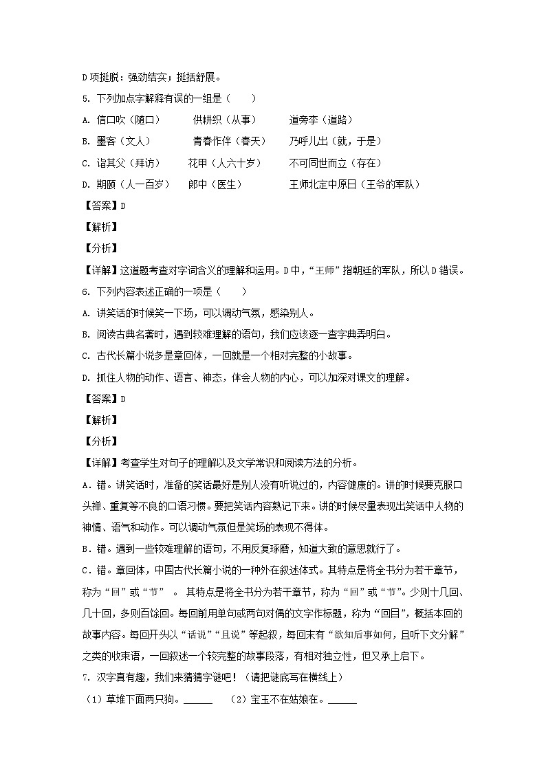 2020-2021学年江苏泰州兴化市五年级下册语文期末试卷及答案03
