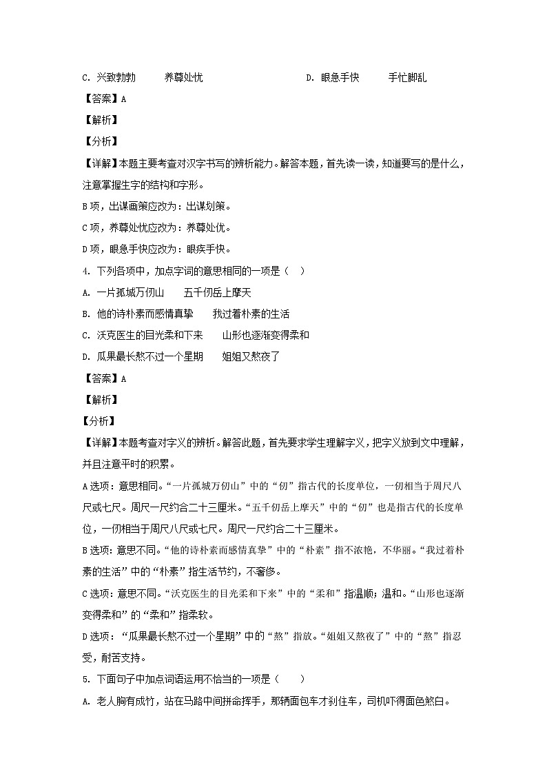 2020-2021学年江苏徐州鼓楼区五年级下册语文期末试卷及答案02