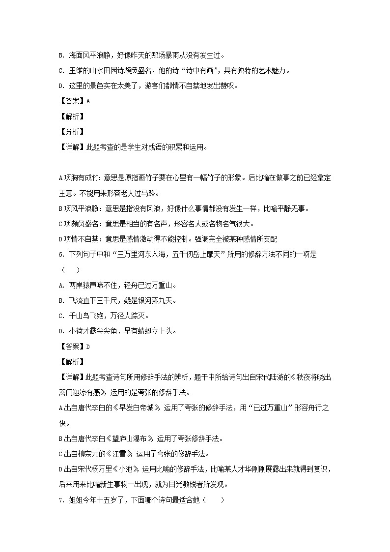 2020-2021学年江苏徐州鼓楼区五年级下册语文期末试卷及答案03