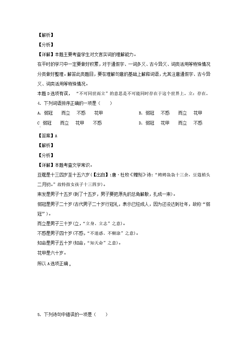 2020-2021学年江苏南通如皋市五年级下册语文期末试卷及答案02