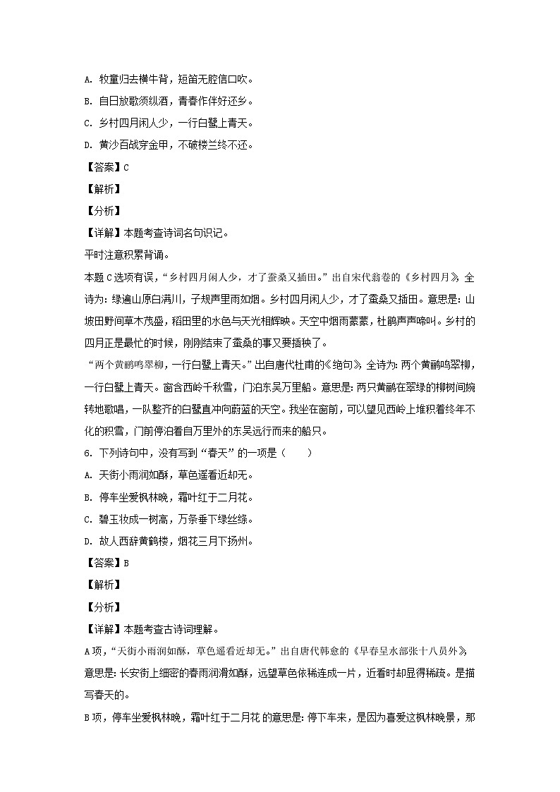 2020-2021学年江苏南通如皋市五年级下册语文期末试卷及答案03