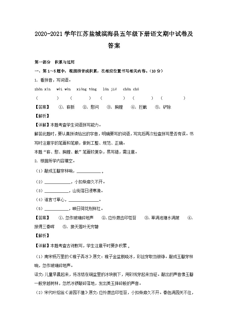 2020-2021学年江苏盐城滨海县五年级下册语文期中试卷及答案01