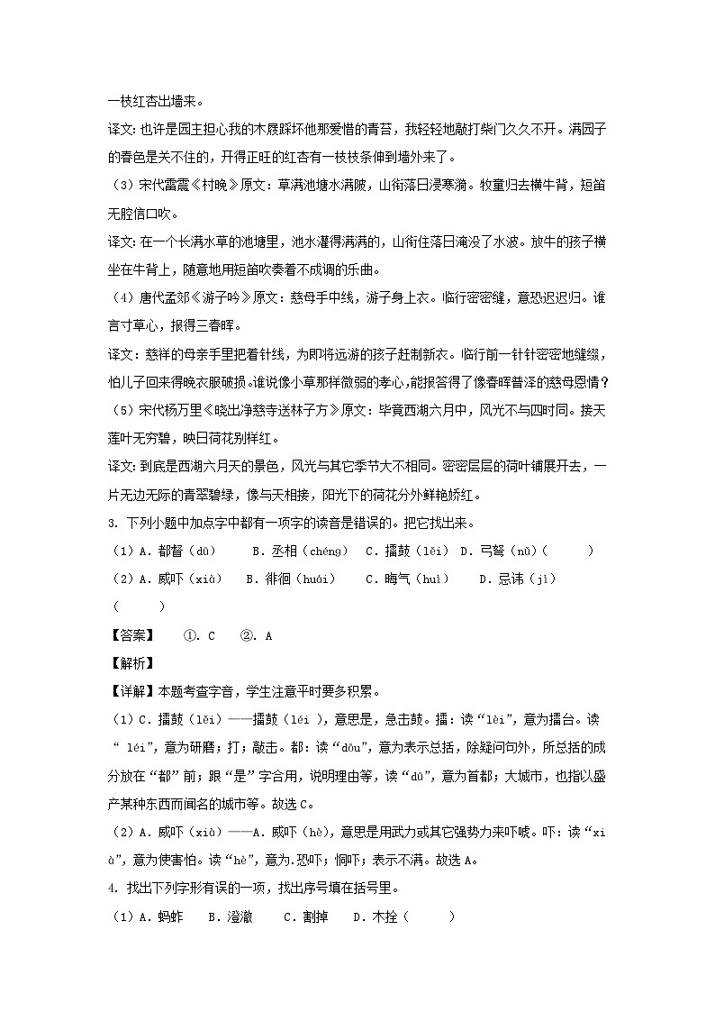 2020-2021学年江苏盐城滨海县五年级下册语文期中试卷及答案02