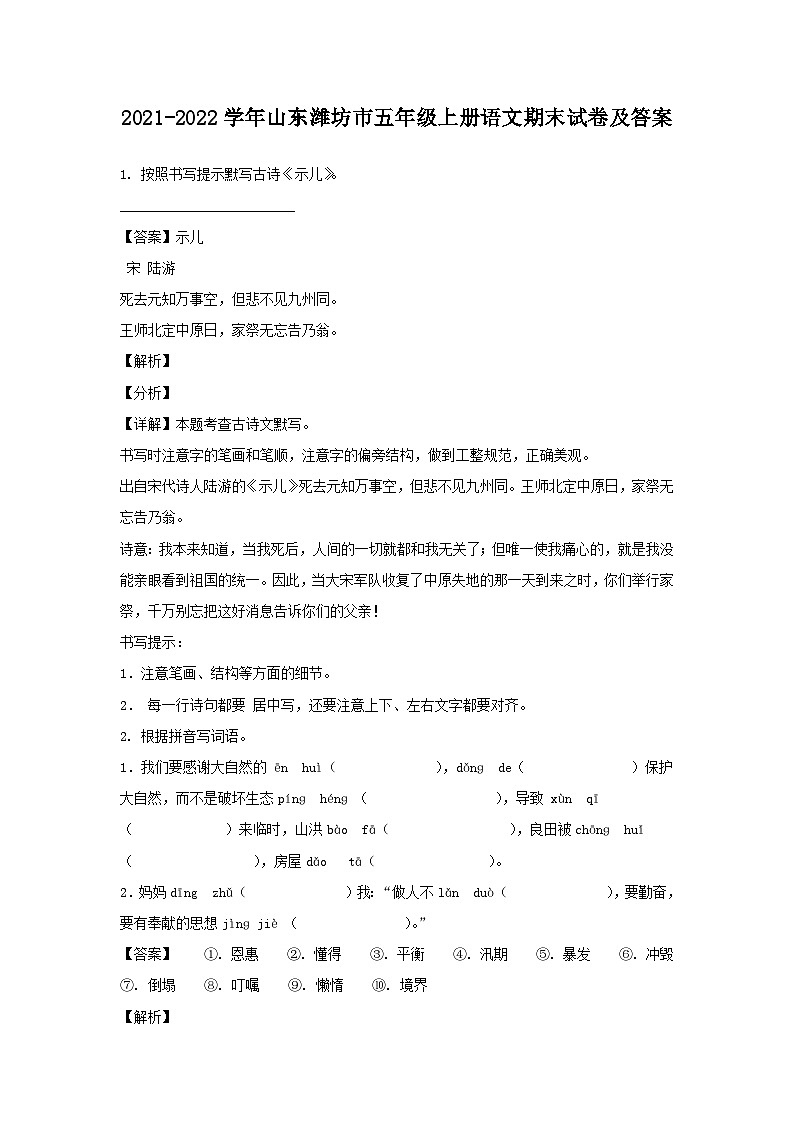2021-2022学年山东潍坊市五年级上册语文期末试卷及答案01