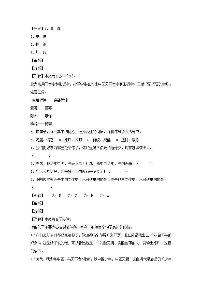 2021-2022学年山东潍坊市五年级上册语文期末试卷及答案03