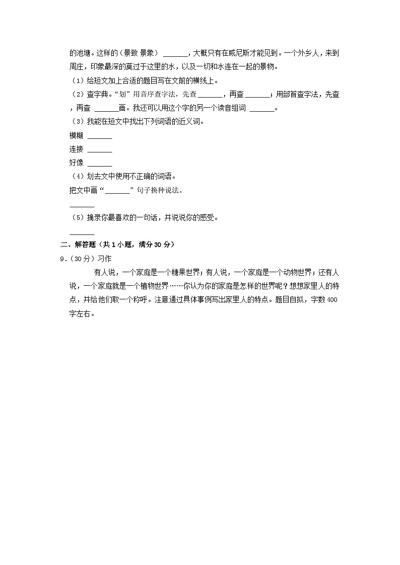 2022-2023学年广东省江门市四年级上学期期中语文真题及答案03
