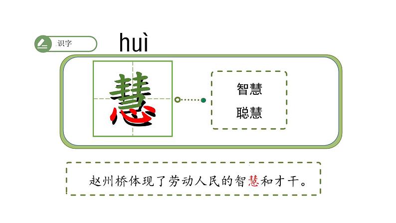 赵州桥  课件第8页