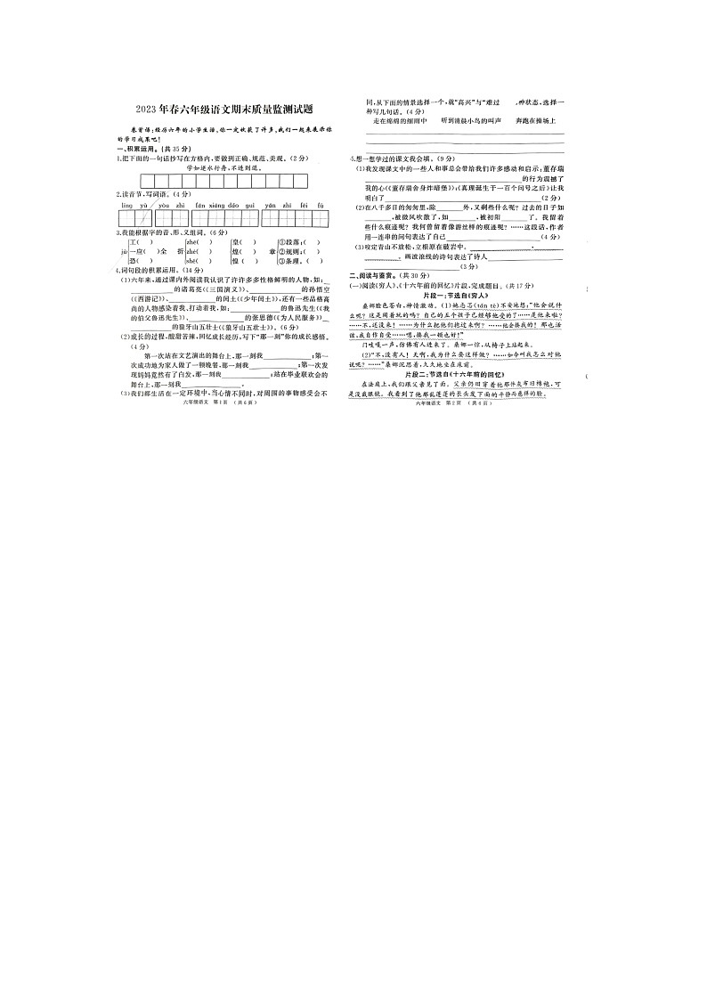 河南省驻马店市2022-2023学年六年级下学期期末语文试题第1页