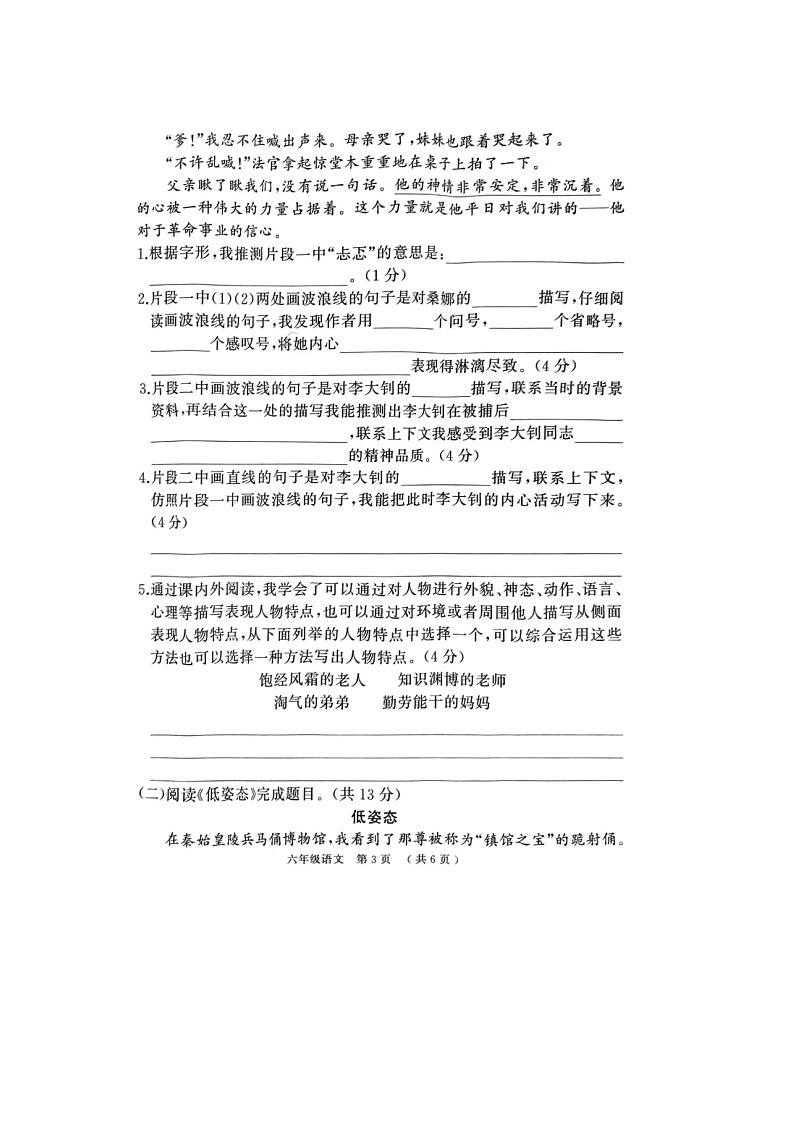 河南省驻马店市2022-2023学年六年级下学期期末语文试题第2页