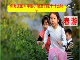 春游去哪儿玩PPT课件4