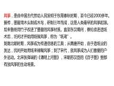 村居PPT课件3
