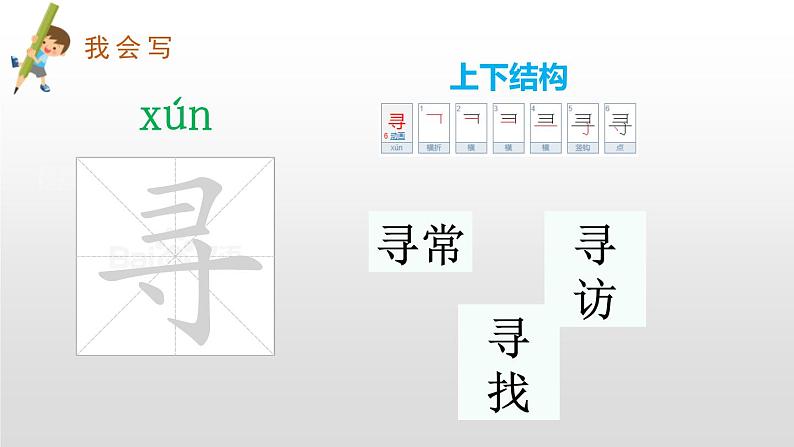 找春天PPT课件207