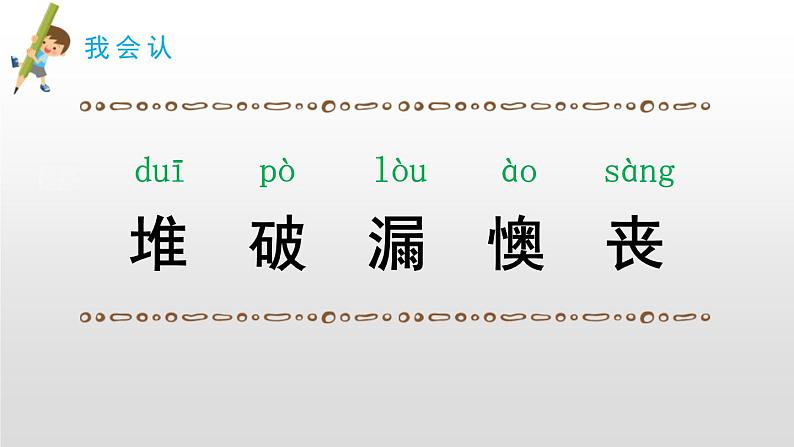 开满鲜花的小路PPT课件2第4页