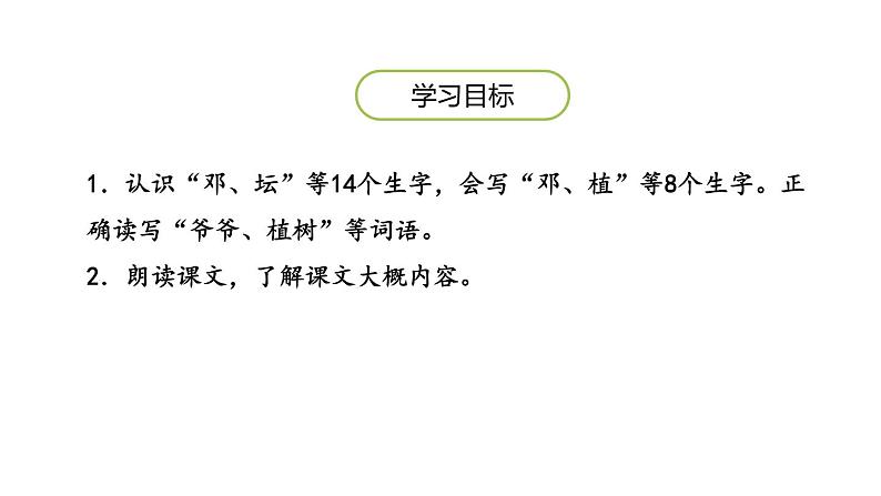 邓小平爷爷植树PPT课件602