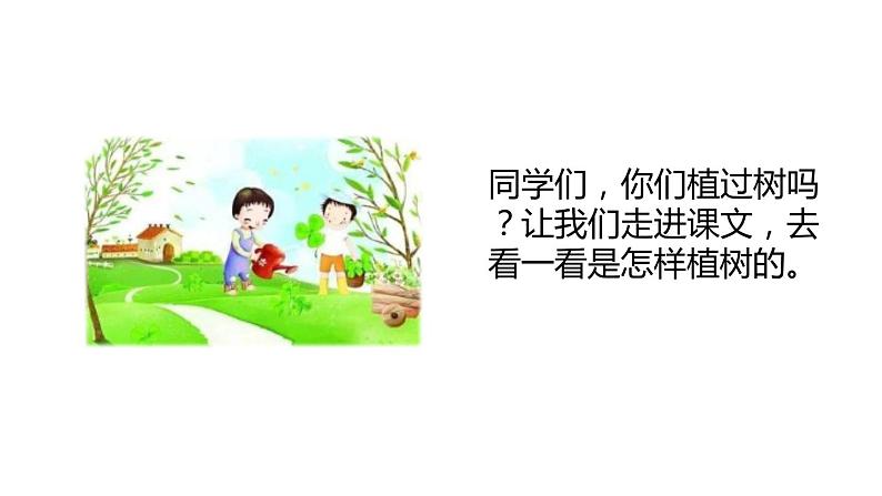 邓小平爷爷植树PPT课件603