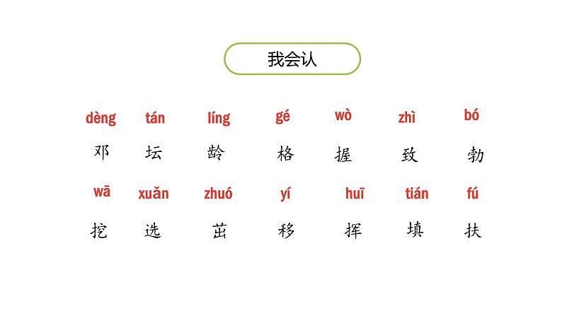 邓小平爷爷植树PPT课件604