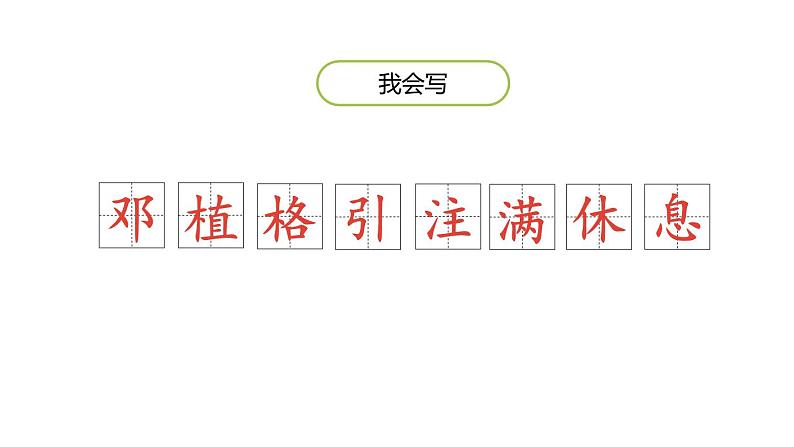 邓小平爷爷植树PPT课件607