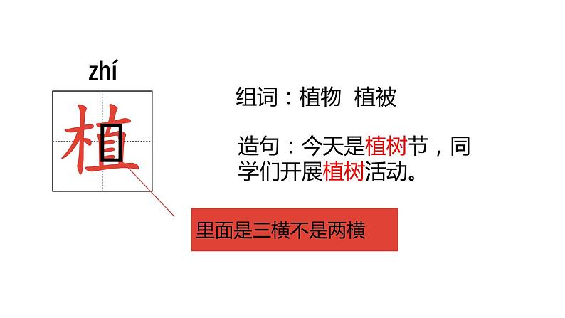 邓小平爷爷植树PPT课件608