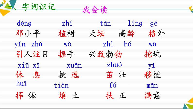 邓小平爷爷植树PPT课件103