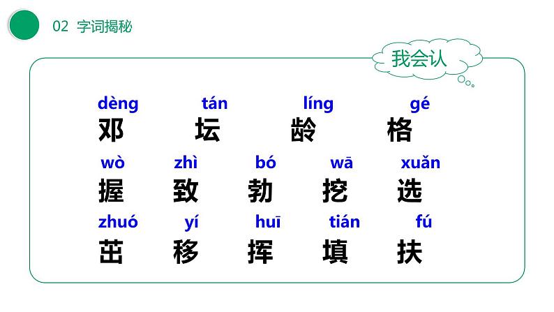 邓小平爷爷植树PPT课件3第6页