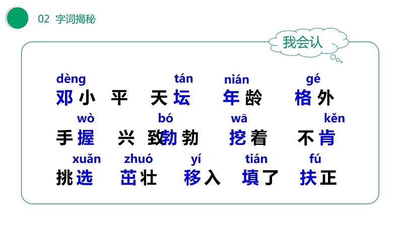 邓小平爷爷植树PPT课件3第7页