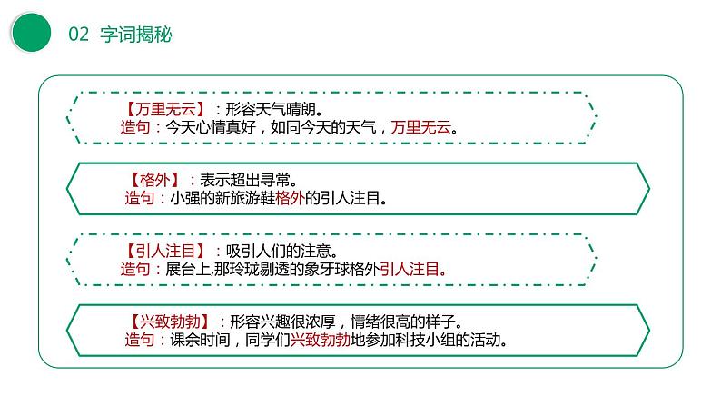 邓小平爷爷植树PPT课件3第8页